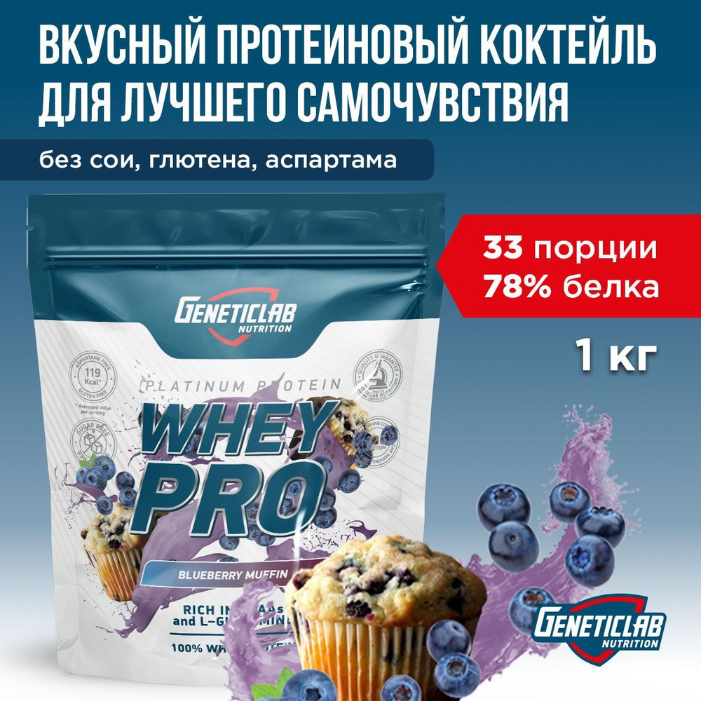 Протеиновый белковый коктейль без сахара для похудения Geneticlab Nutrition Whey Pro, 1 кг, Черничный #1