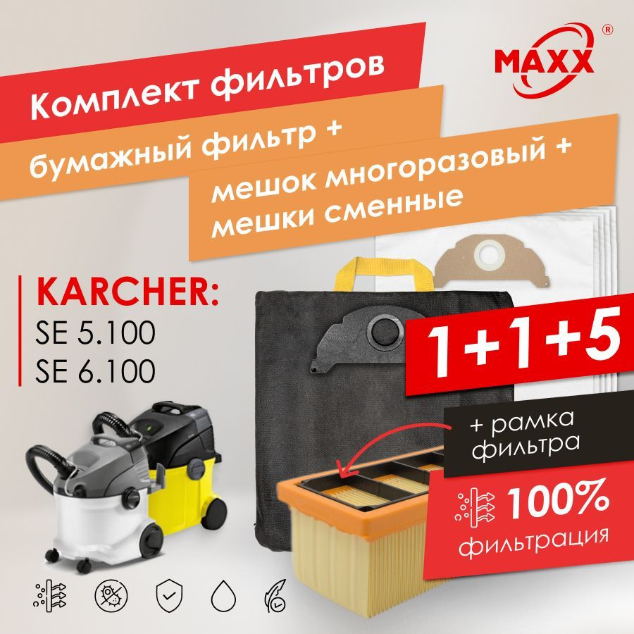 Мешки PRO одноразовые, многоразовый и фильтр бумажный для пылесоса Karcher SE 5.100, Karcher SE 6.100 #1