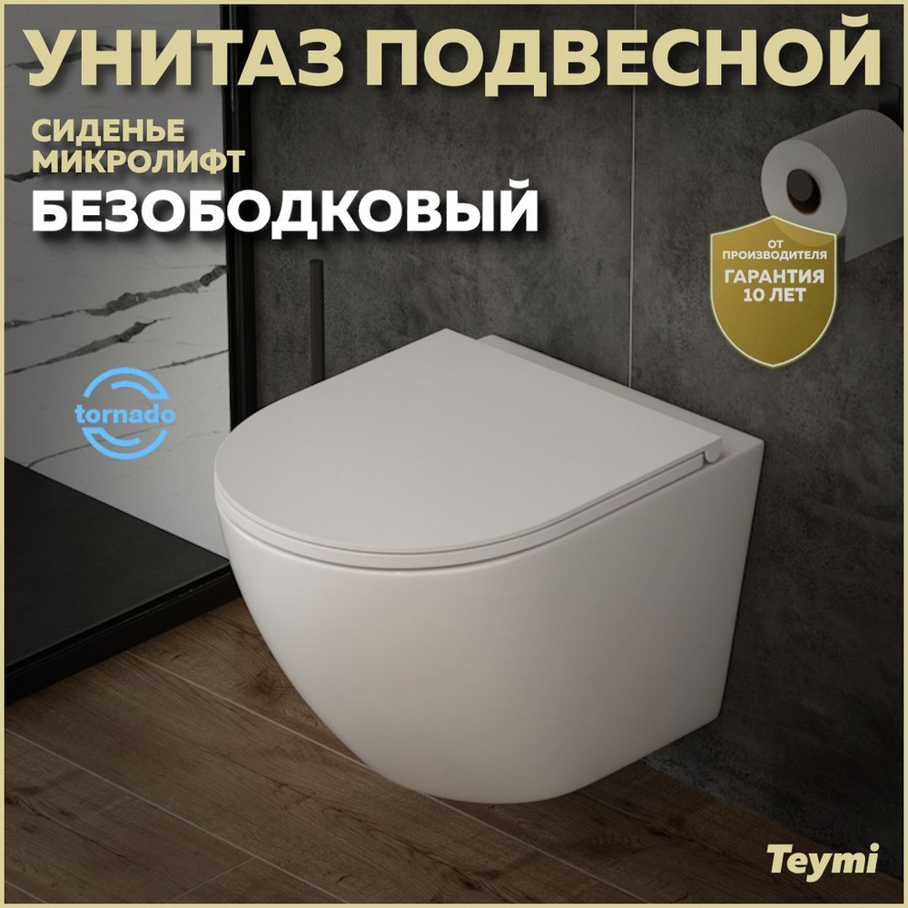 Унитаз подвесной Teymi Lina VORTEX Торнадо безободковый, сиденье микролифт T40110  #1