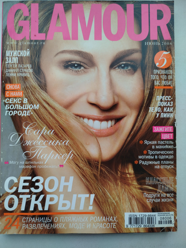 Журнал Glamour Гламур Сара Джессика - Июнь 2008 #1