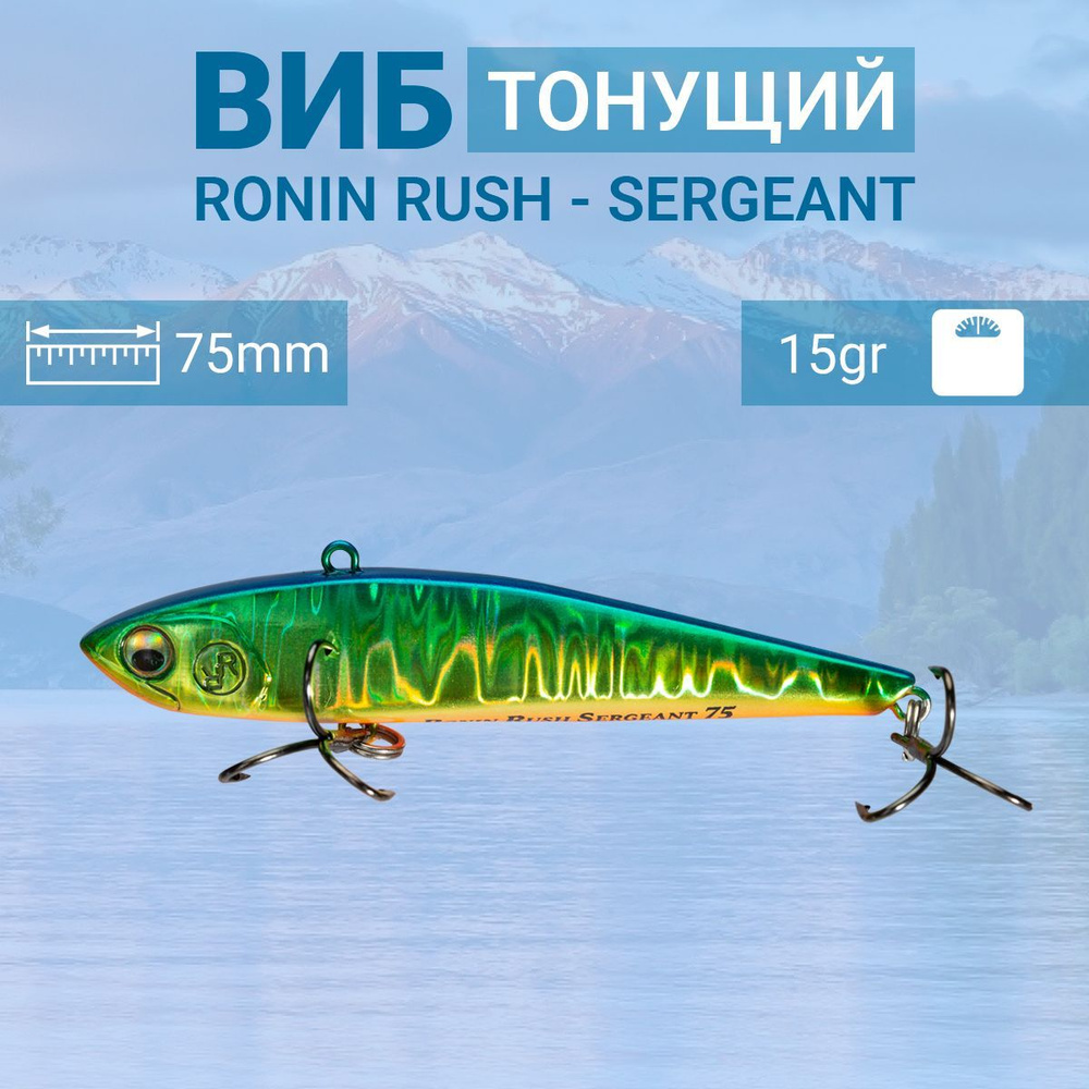 Воблер RONIN RUSH VIB Sergeant, 75mm, 15 gr, цвет SWAMP #1