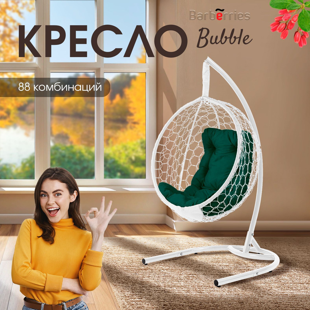 Кресло подвесное Bubble белое на стойке, подушка трапеция зеленая  #1