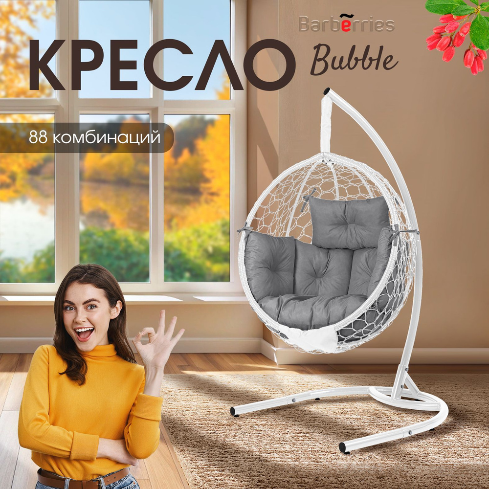 Кресло подвесное Bubble белое на стойке, подушка комфорт серая  #1