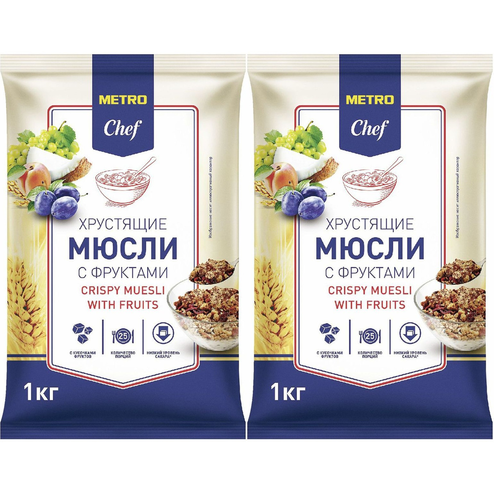 Мюсли Metro Chef хрустящие с кусочками фруктов 1 кг, набор: 2 штуки  #1