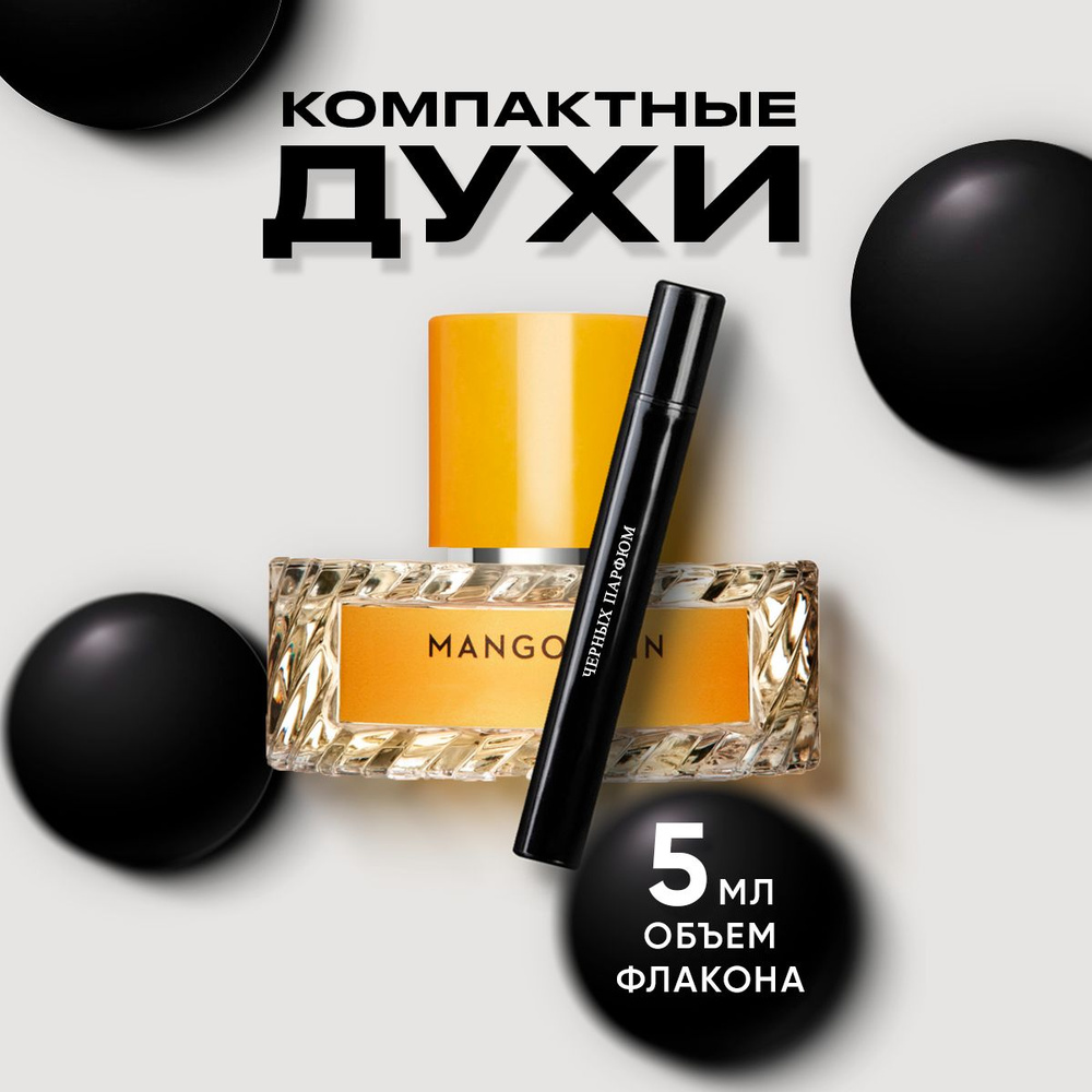 Туалетная вода для него и для нее Mango Skin от Черных Парфюм  #1