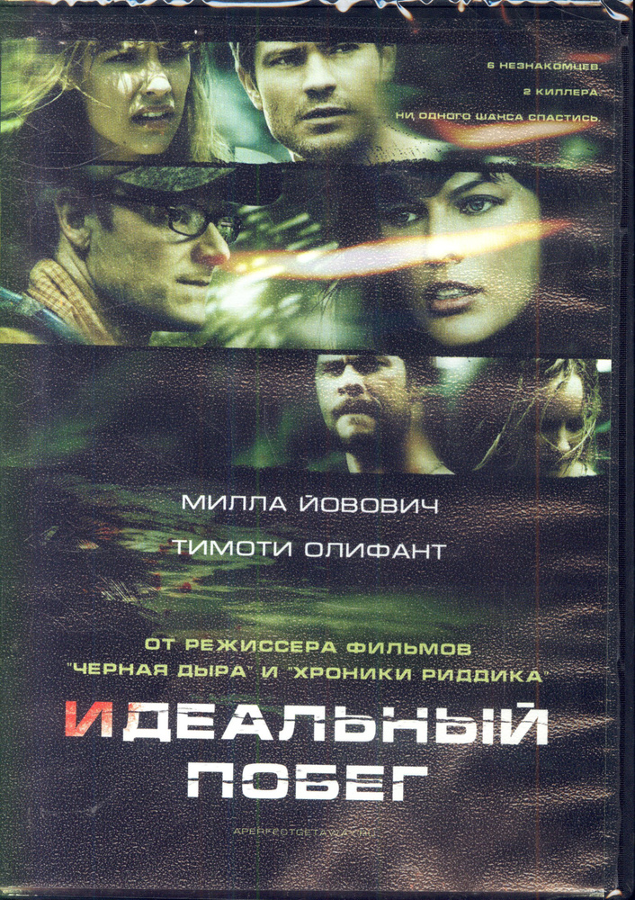 Идеальный побег (реж. Дэвид Туи) / Новый диск, Keep case, DVD #1