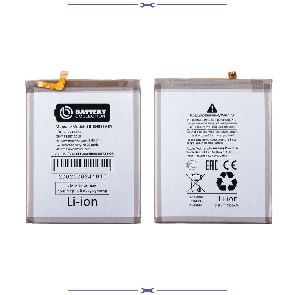 Аккумулятор для Samsung Galaxy Note 20 Ultra (N985F) (EB-BN985ABY) - Battery Collection (Премиум)  #1