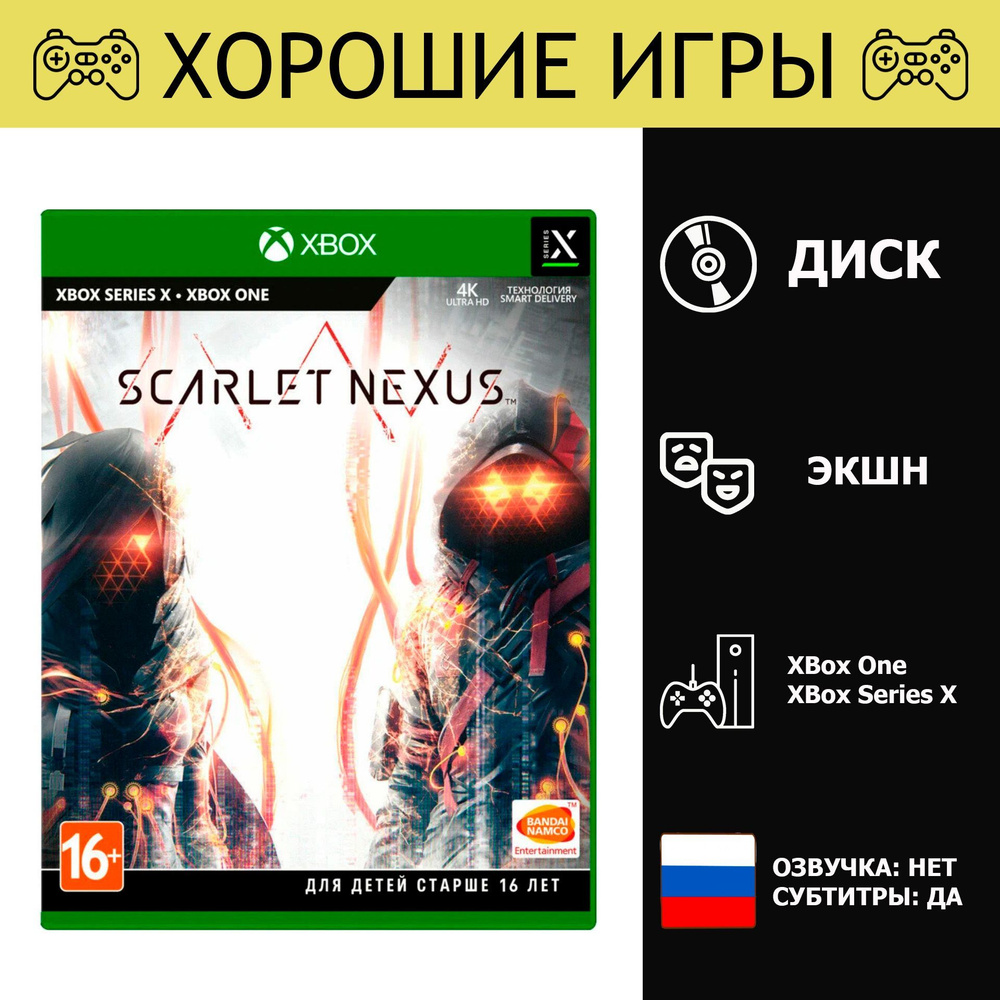 Игра Scarlet Nexus (Xbox One, Xbox Series, Русские субтитры) #1