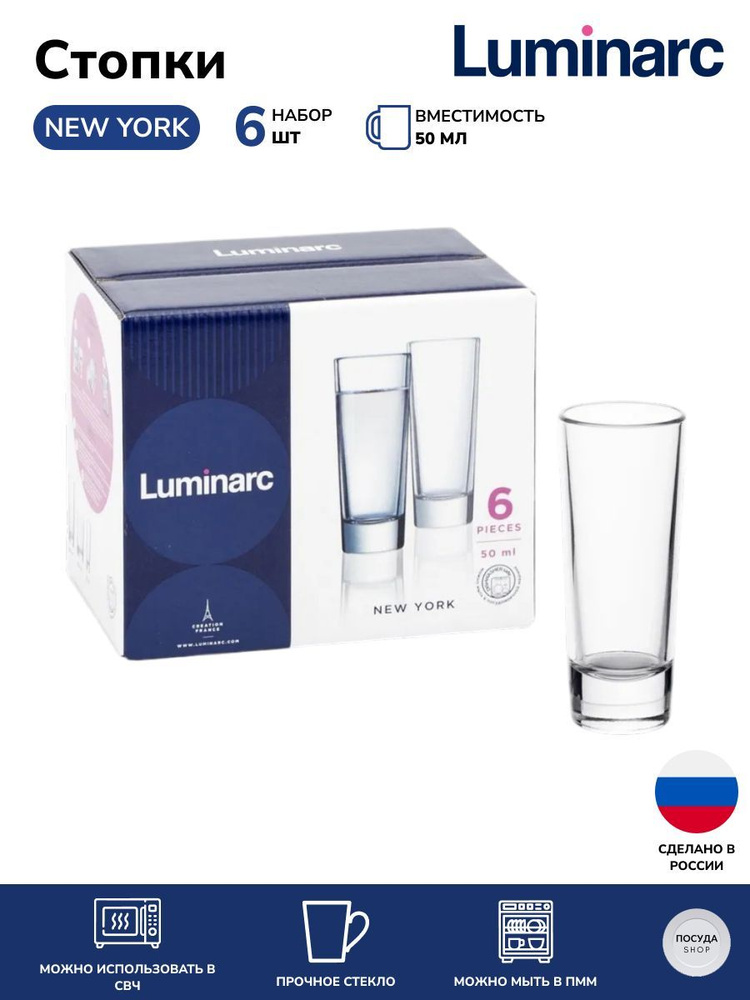 Стопки Luminarc NEW YORK 50 мл. 6 шт. #1