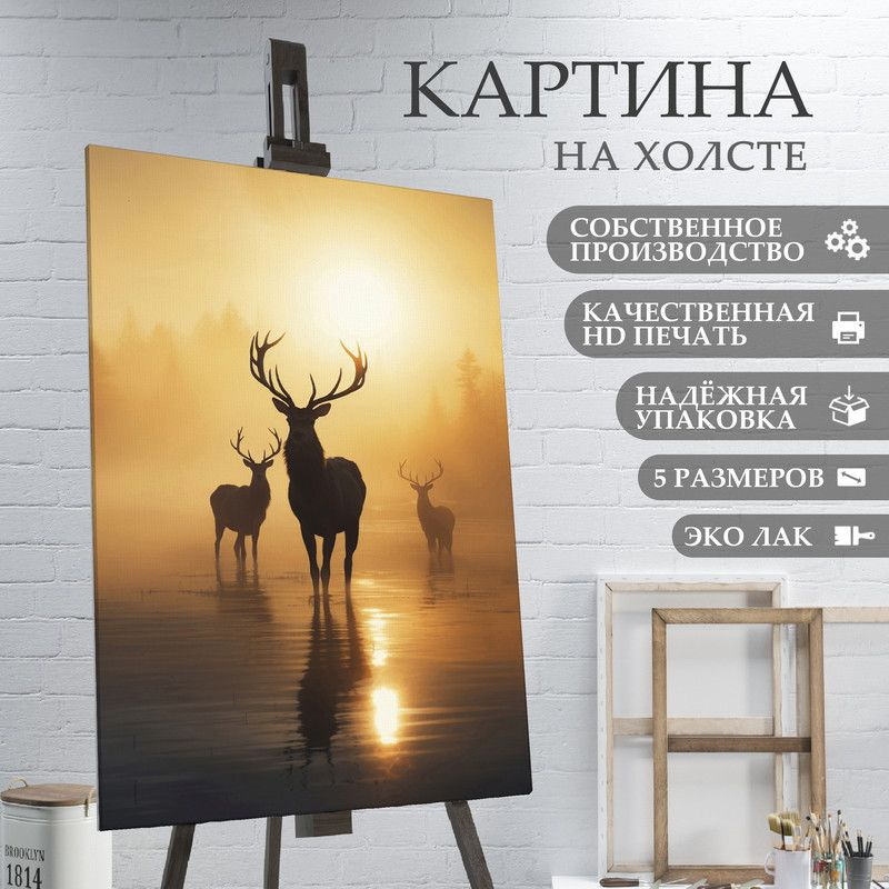 ArtPrintPro Картина "Олени на водопое (18)", 30  х 20 см #1