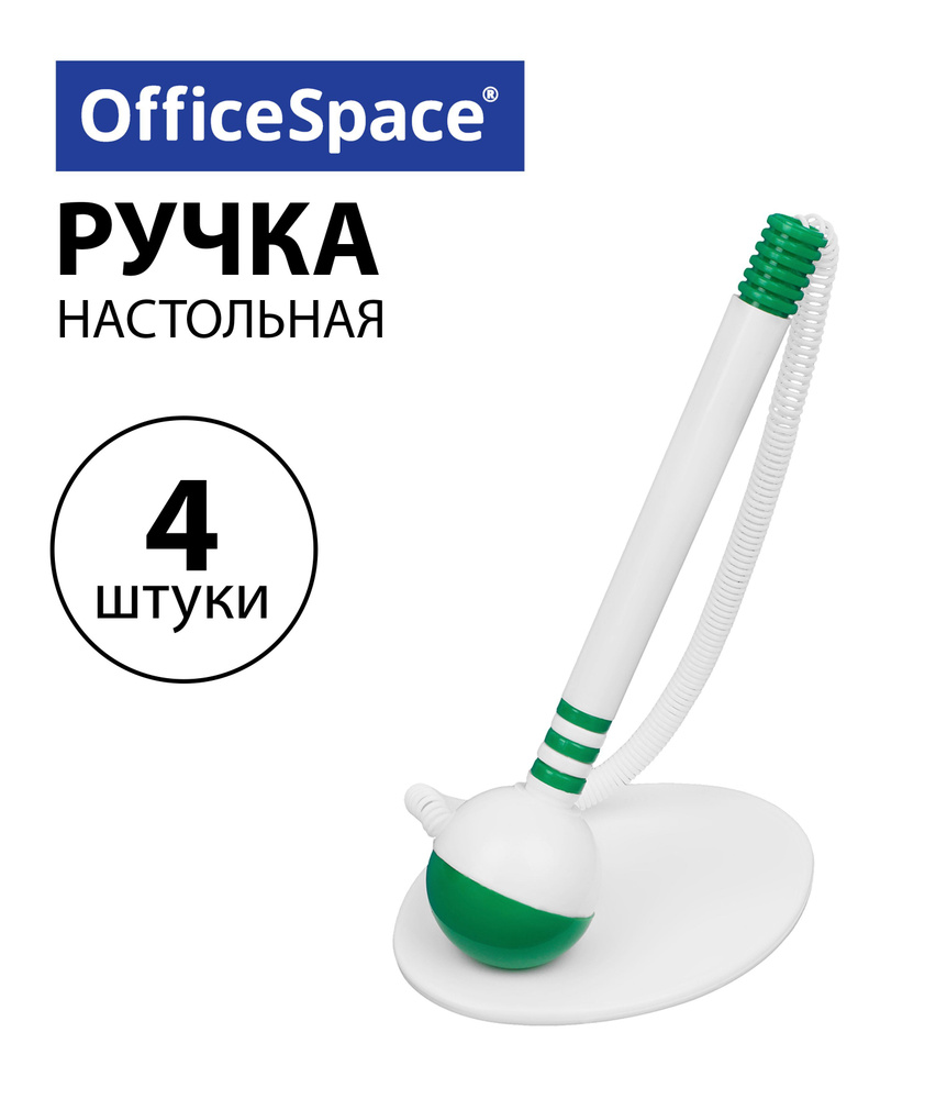 Набор 4 шт. - Ручка шариковая настольная OfficeSpace синяя, 0,7мм, белый корпус, белая подставка, европодвес #1