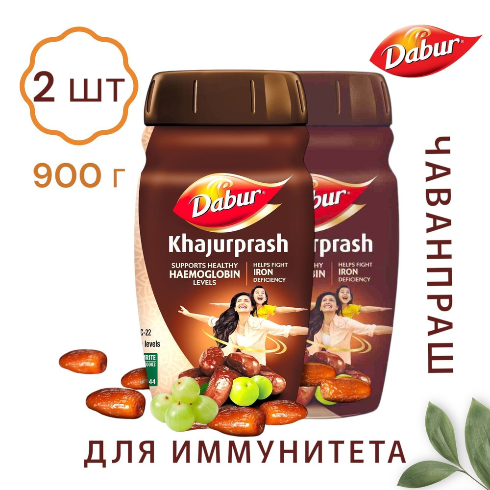 Dabur Khajurprash Чаванпраш Кхаджурпраш помощь при дефиците железа Дабур 900 г 2шт  #1