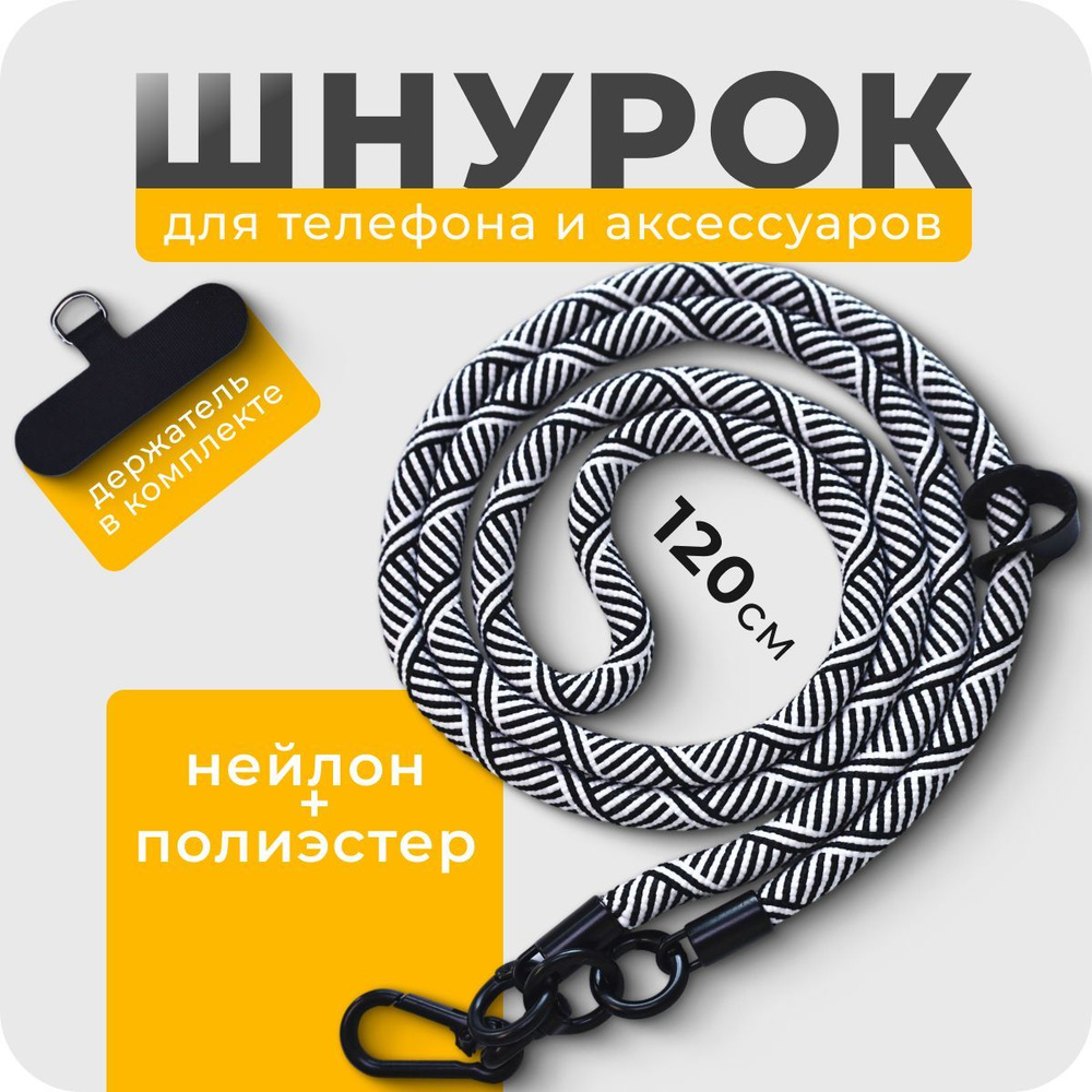 Шнурок для телефона, ключей, бейджа на шею регулируемый зебра, ремешок для аксессуаров  #1