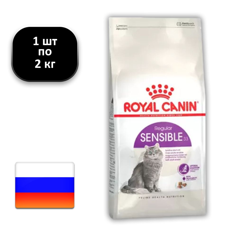 (1 ШТ.) 2 кг., Royal Canin, Regular, Sensible 33, Сухой корм, для кошек, с чувствительным пищеварением #1