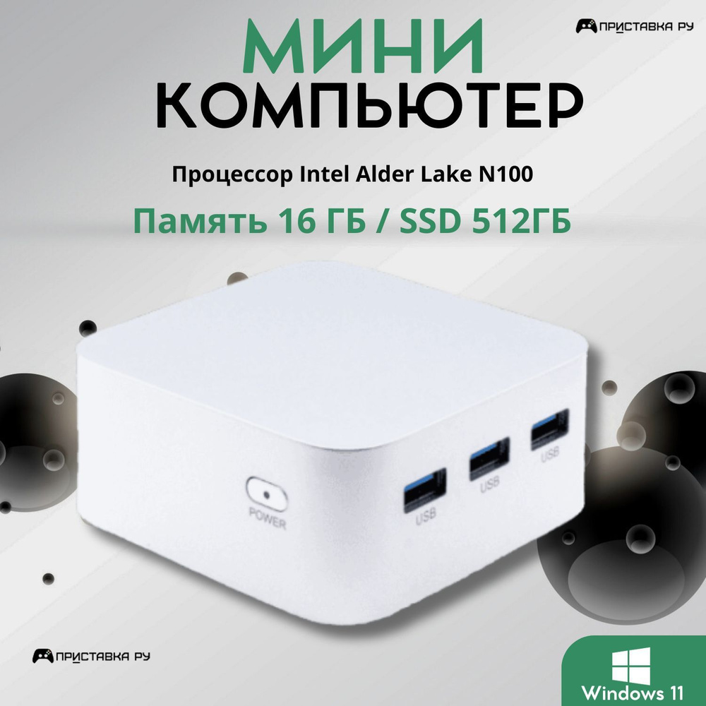 DVTech Мини-ПК T8 Plus (Intel Alder Lake N100, RAM 16 ГБ, SSD 512 ГБ, Intel UHD Graphics 600, Windows #1