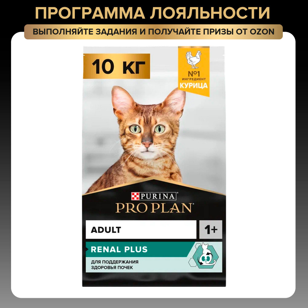 Сухой корм PRO PLAN® RENAL PLUS для взрослых кошек для поддержания здоровья почек с курицей, 10 кг  #1