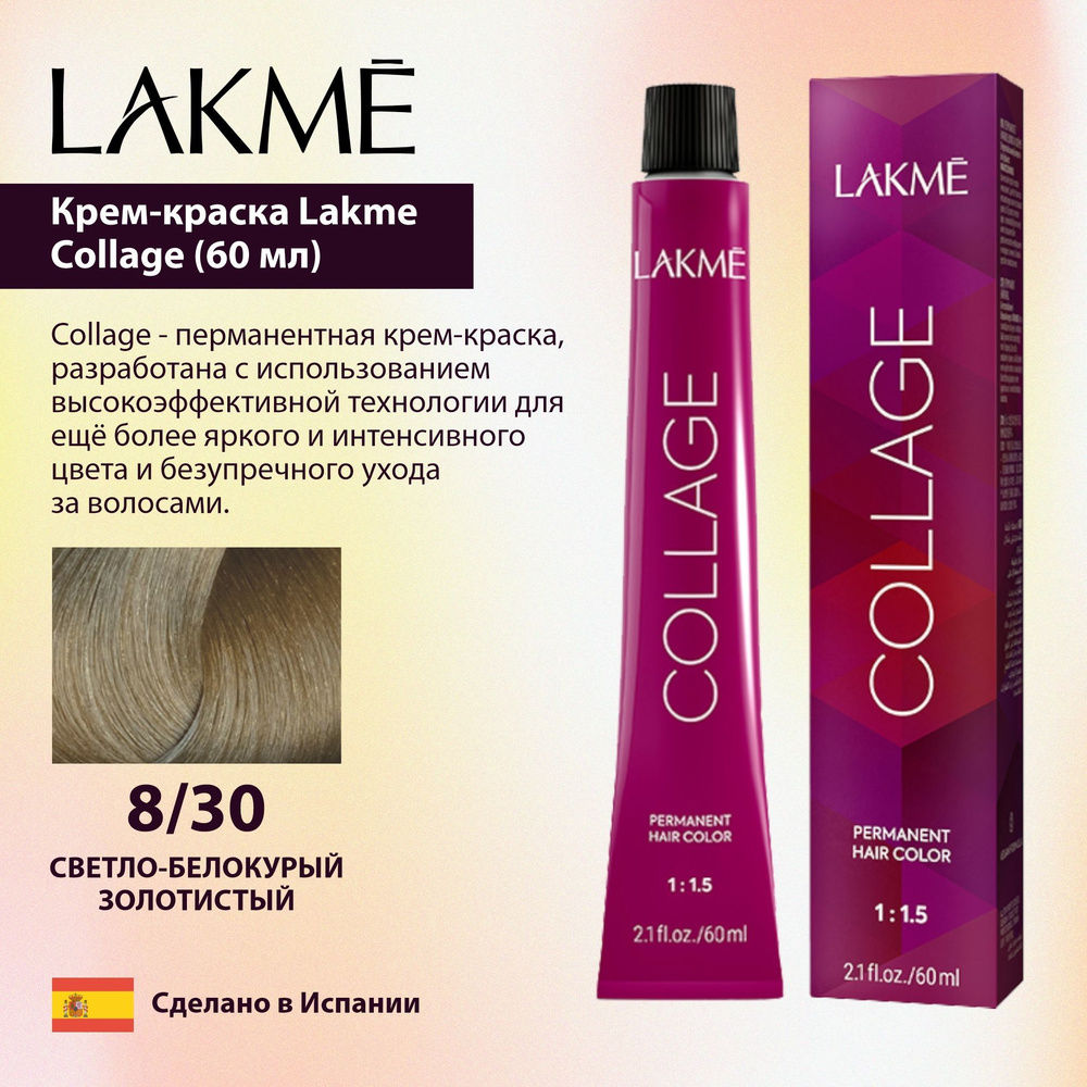 Lakme Крем-краска Collage 8/30 Светло-белокурый золотистый (60 мл)  #1