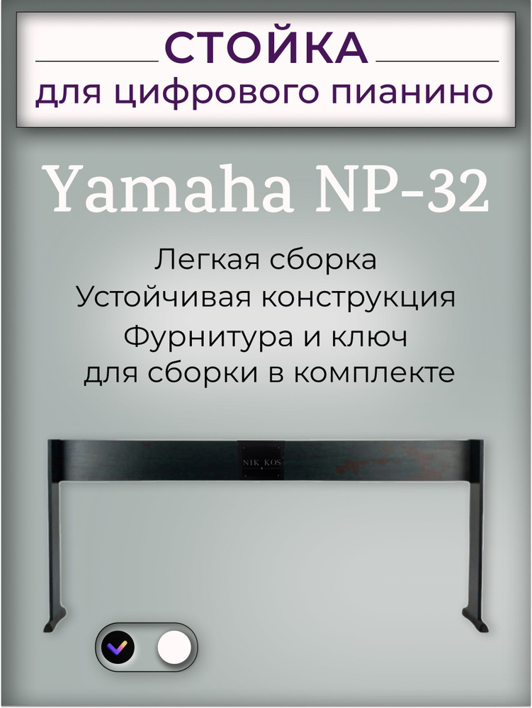 Стойка NP-32B для цифрового пианино Yamaha NP-32, черная #1