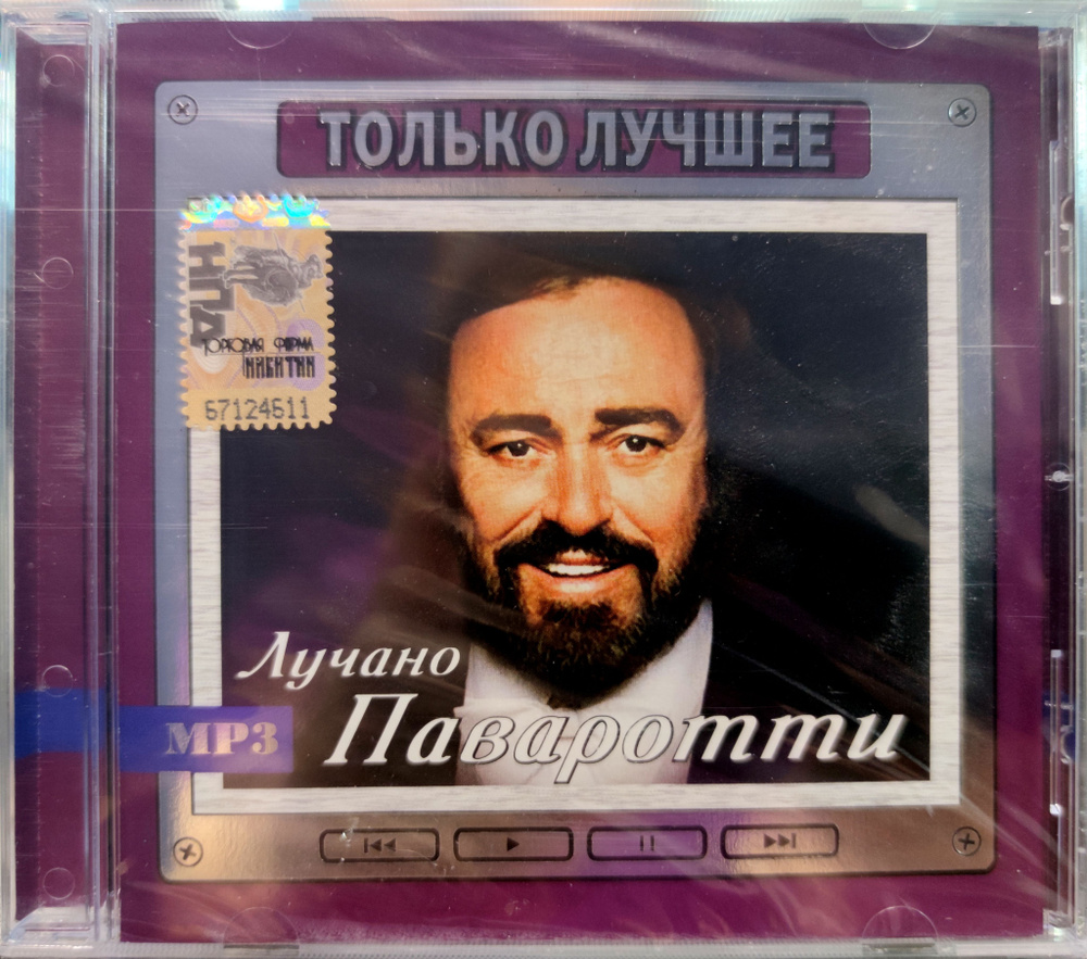 Лучано Паваротти - Только лучшее (сборник MP3) #1