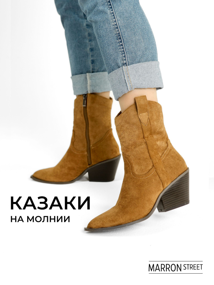 Казаки Marron Street Казаки #1