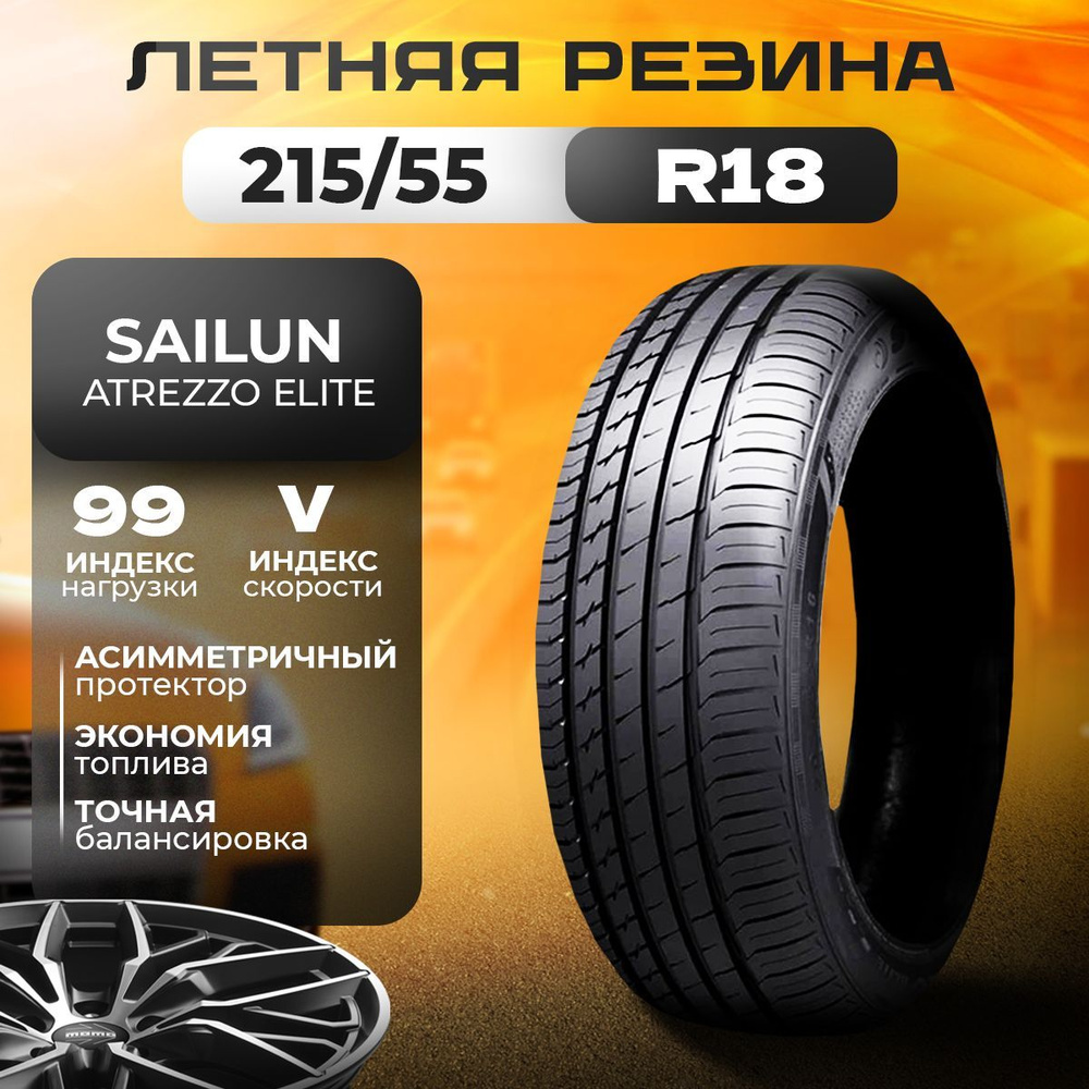 Sailun Atrezzo Elite Шины  летние 215/55  R18 99V #1