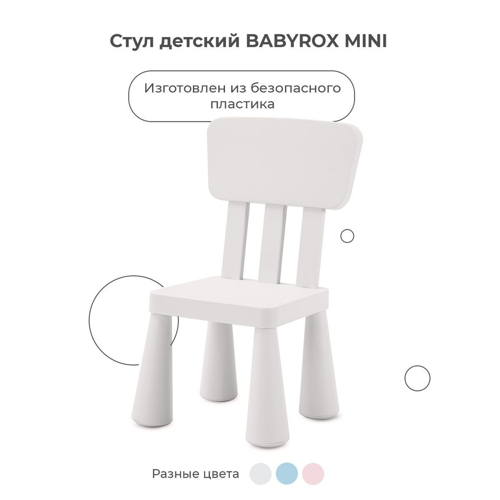 BABYROX Детский стул,38х27х66см #1