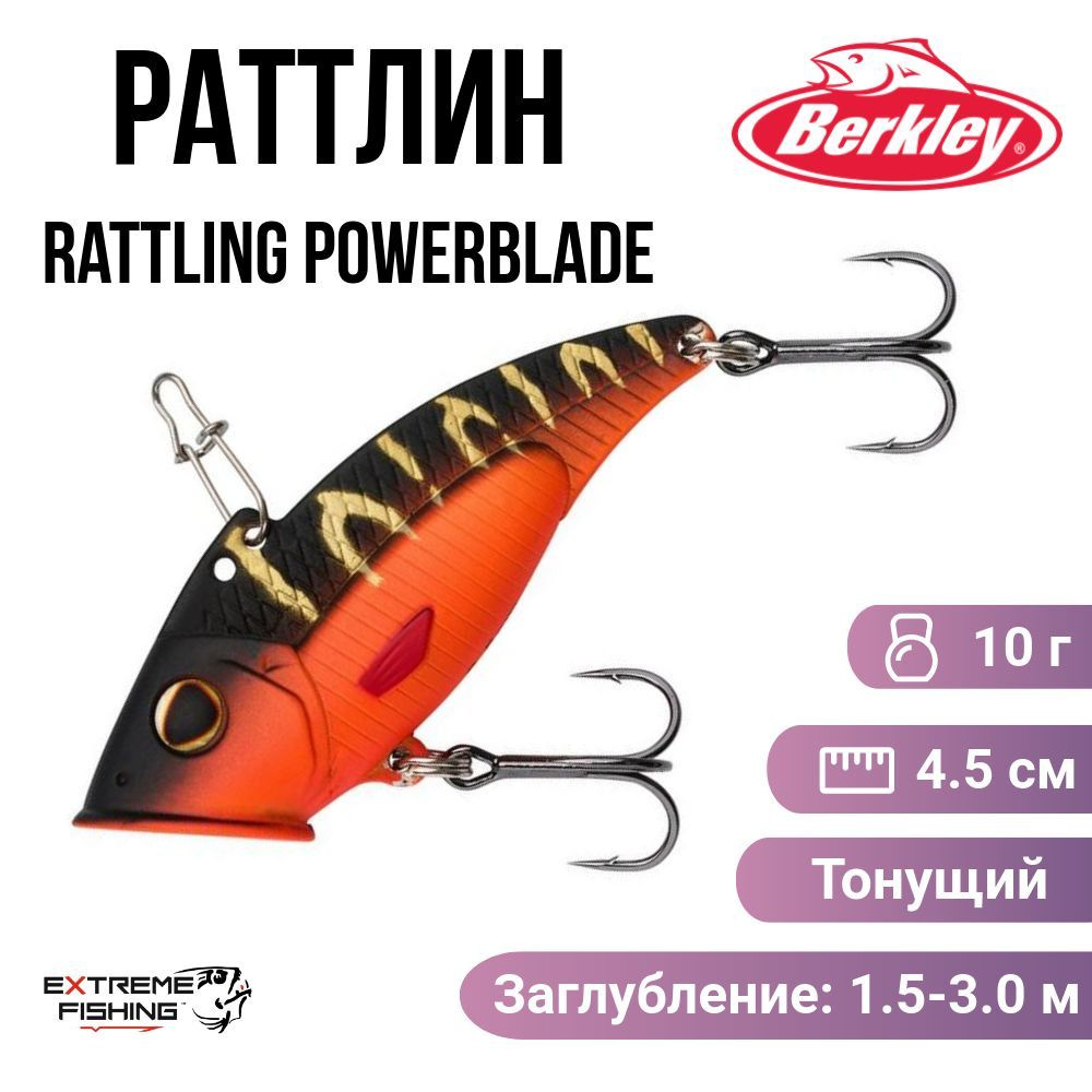 Раттлин Berkley Rattling Powerblade 4.5см 10г Black Tiger #1