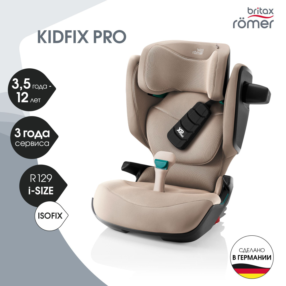 Автокресло детское Britax Roemer KIDFIX PRO Style Teak для детей от 3,5 до 12 лет, ростом 100-150 см, #1