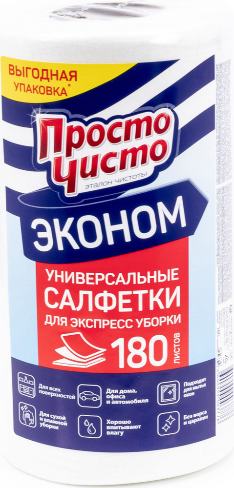 Салфетки для уборки Просто Чисто Эконом универсальные из вискозы, белые, в рулоне 180шт. / хозяйственные #1