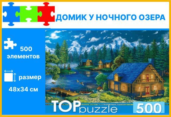 Пазл TOP puzzle Домик у ночного озера 500деталей (ХТП500-4230) #1