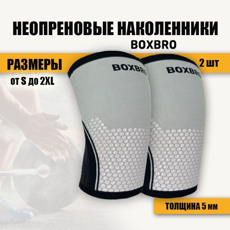 Неопреновые наколенники BOXBRO reversible 5 мм (XL) #1