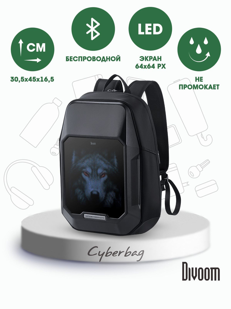 Рюкзак Divoom Cyberbag - с пиксельным LED дисплеем #1