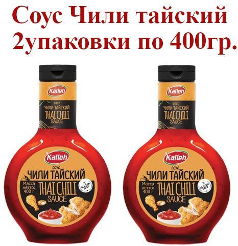 Соус "Чили тайский", 2уп по 400 гр., Kalleh #1