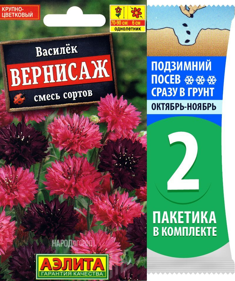 Семена Василек Вернисаж смесь сортов, 2 пакетика по 0,3г/60шт  #1