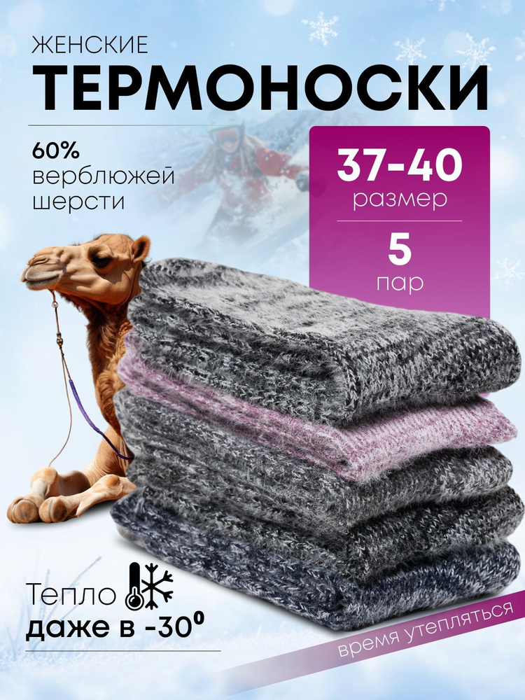 Термоноски AlfaStore, 5 пар #1