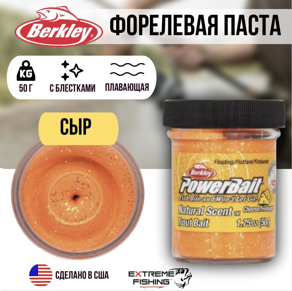 Паста форелевая сырная оранжевая Berkley PowerBait Natural Scent Trout Bait Fluorescent Orange  #1