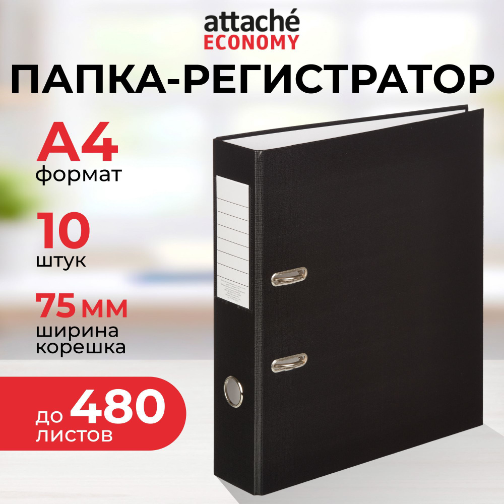 Папка регистратор А4 Attache, на кольцах, с арочным механизмом, для документов, 75 мм, до 480 листов #1