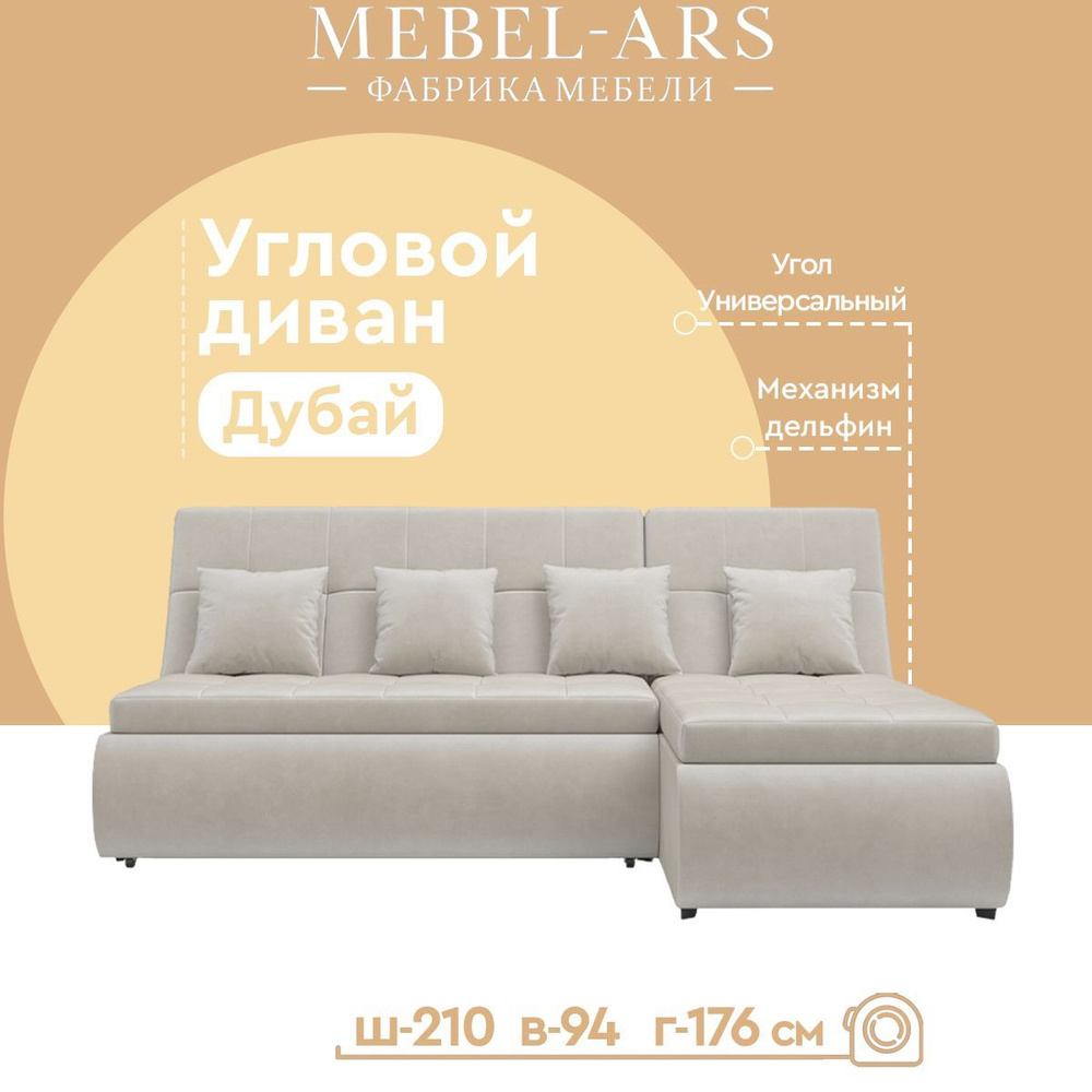 Диван раскладной Дубай (Бархат бежевый STAR VELVET 6 LIGHT Beige) #1