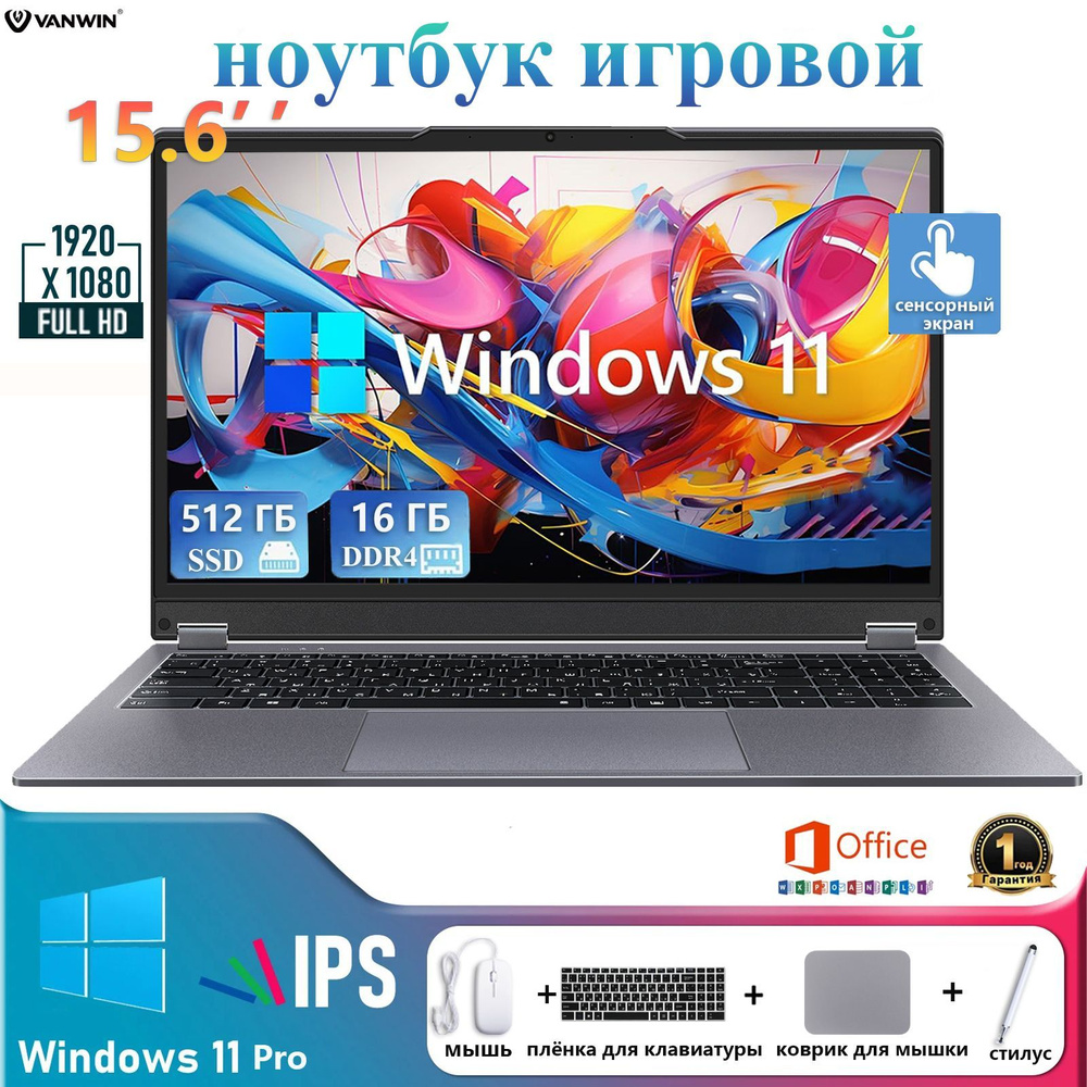 VANWIN X6 Игровой ноутбук 15.6", AMD Ryzen 3 3200U, RAM 16 ГБ, SSD 512 ГБ, Intel UHD Graphics, Windows #1