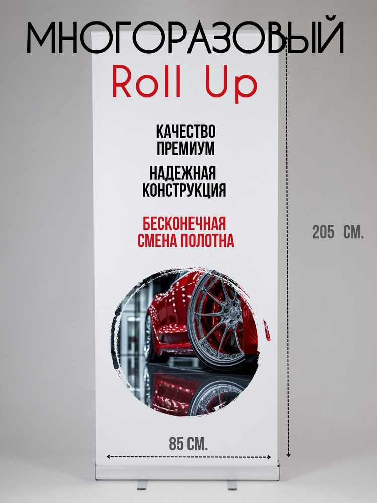 Мобильный стенд, Roll Up, ролл ап, 85х205 см #1