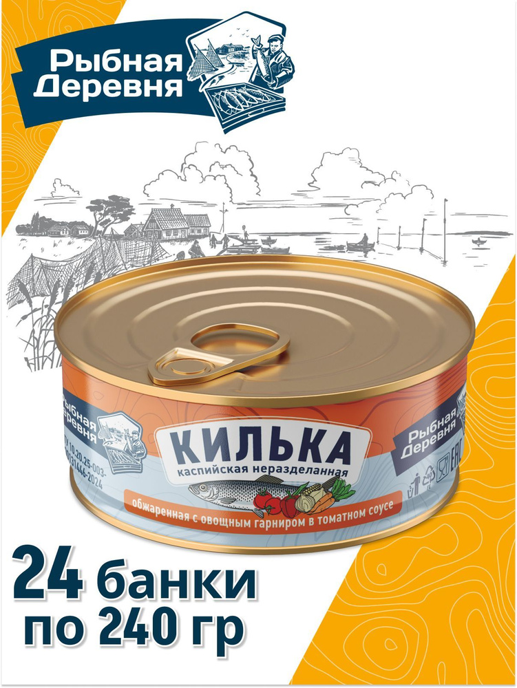 Килька каспийская обжаренная с овощами в томатном соусе 24 банки по 240 гр, Рыбная деревня  #1