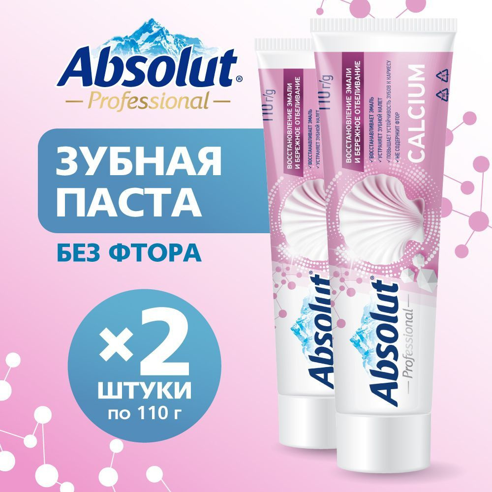 Зубная паста ABSOLUT Calcium / восстановление эмали и бережное отбеливание, 2 шт. по 110 гр  #1