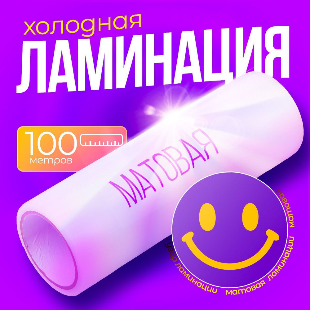 Матовая пленка для холодной ламинации / 20мкм / Рулон 300мм*100м  #1