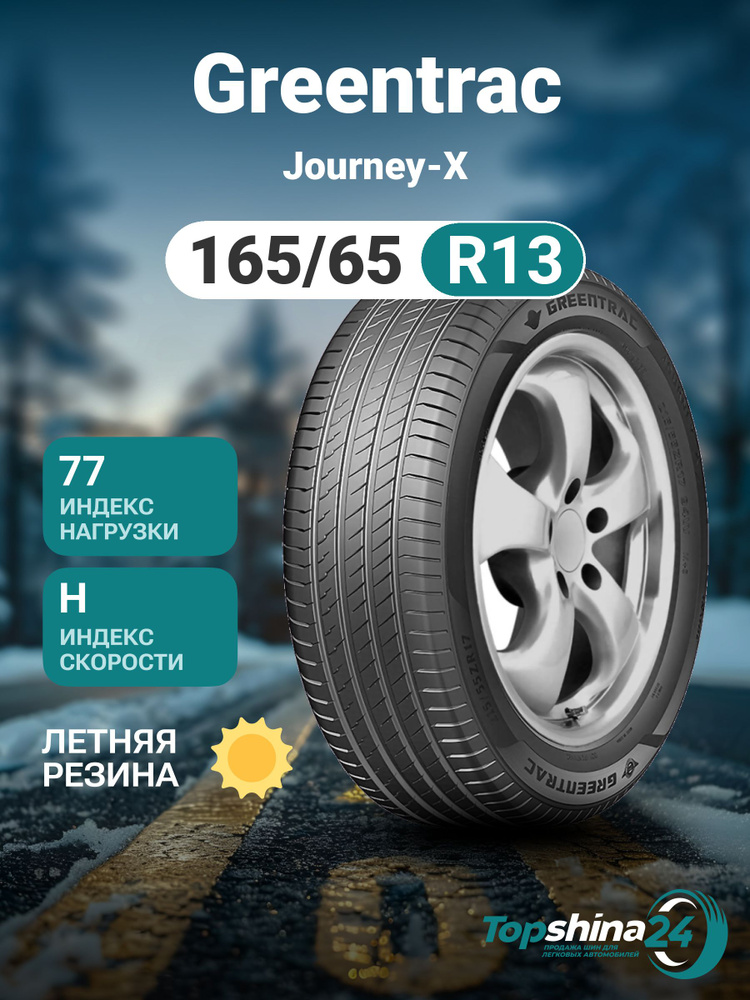 Greentrac Journey-X Шины  летние 165/65  R13 77H #1