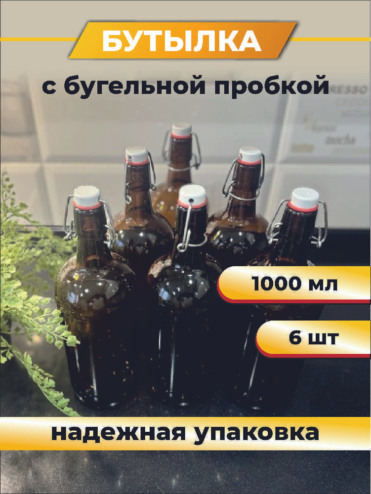 Бутылка, 1 л, 6 шт #1