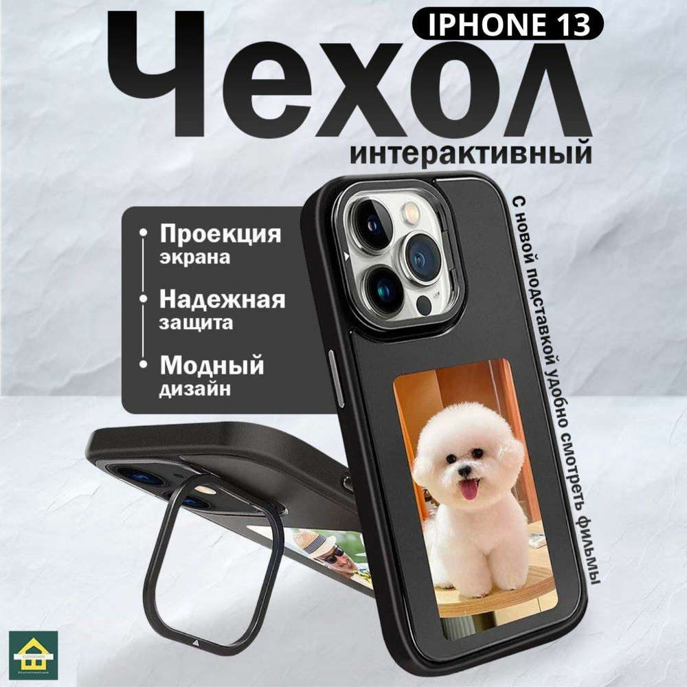 Интерактивный защитный чехол с чернильным экраном для Iphone 13/ умный кейс для айфона 13  #1