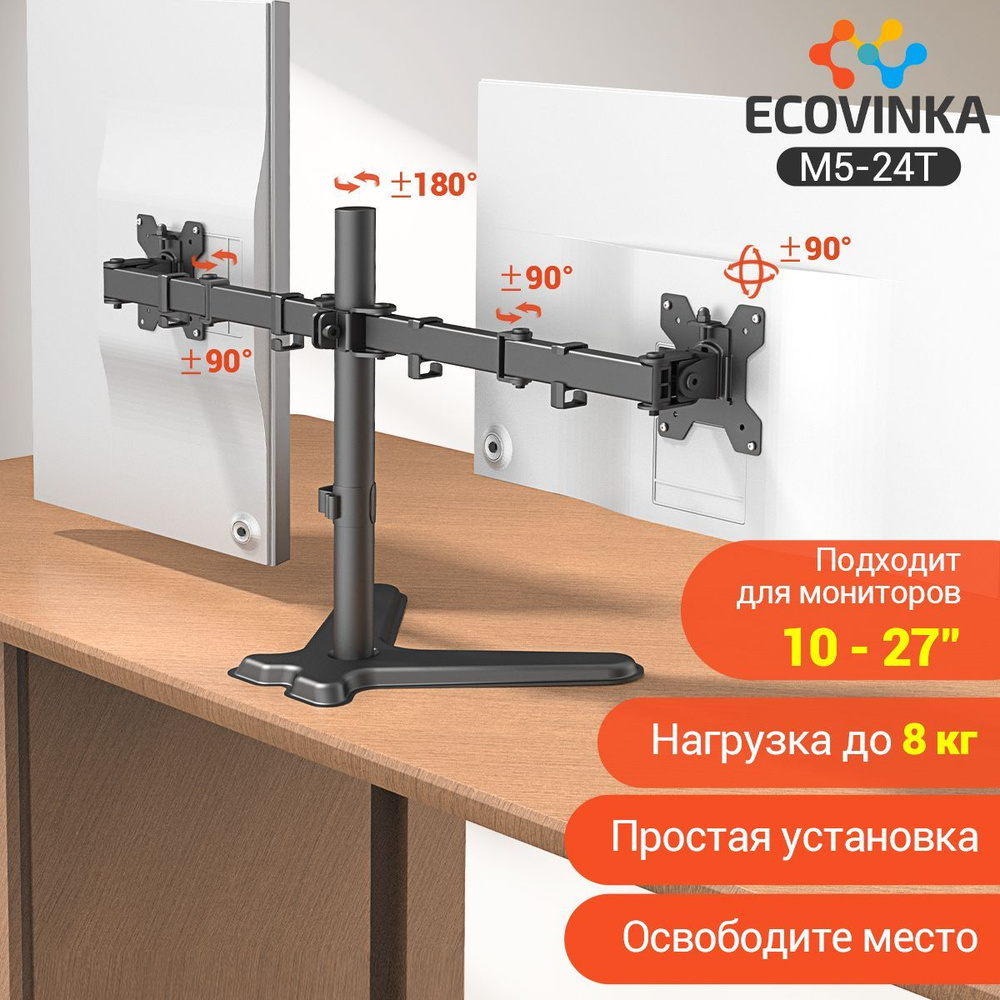 ECOVINKA кронштейн для монитора 13"-32" дюймов настольный, черный M5-24T / подставка под монитор до 8 #1