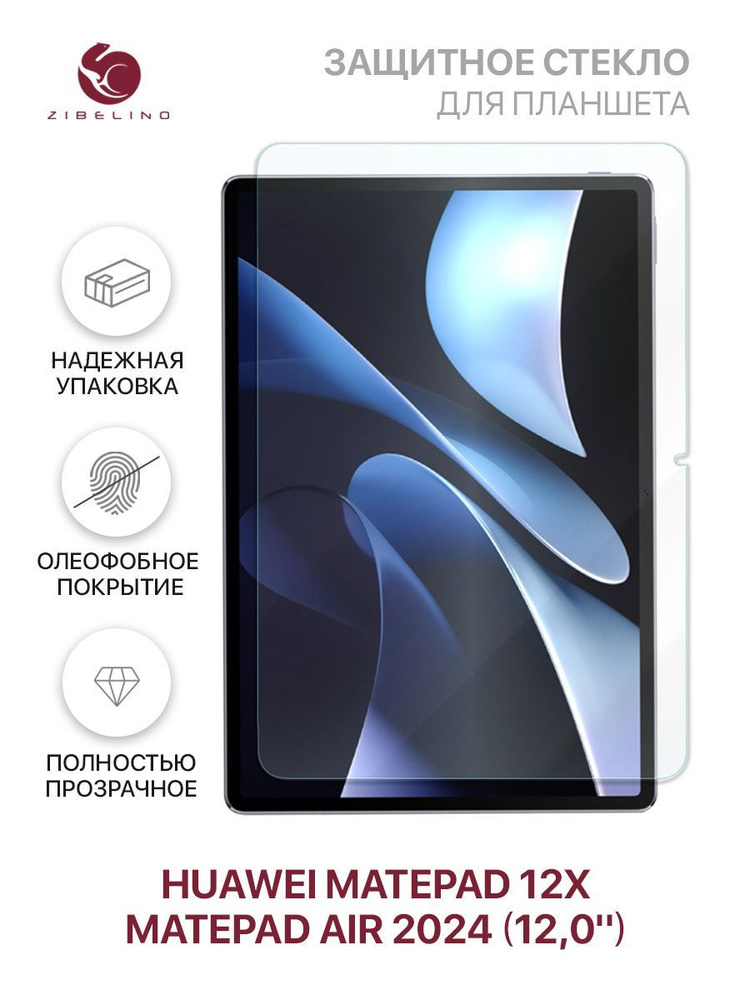 Защитное стекло для Huawei MatePad 12X, Huawei MatePad Air 2024 (12.0") без рамки / Хуавей МатеПад 12Х, #1