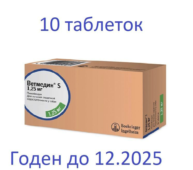 Таблетки Boehringer Ingelheim Ветмедин 1,25 мг 10 таблеток #1