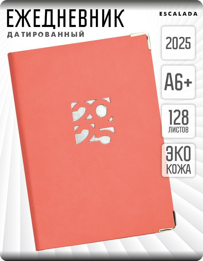 Ежедневник датированный 2025 ESCALADA А6+ 128л в мягком переплёте из экокожи с металлическими уголками #1